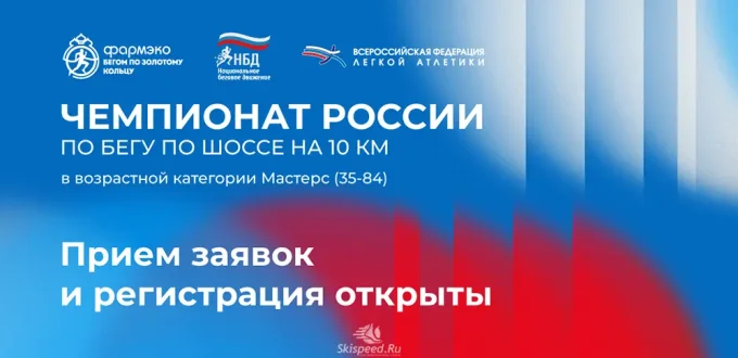 Афиша 6-го чемпионата по бегу на шоссе 2025 в Ростове Великом