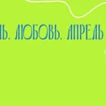 Афиша забега «Ярославль. Любовь. Апрель» — 2025